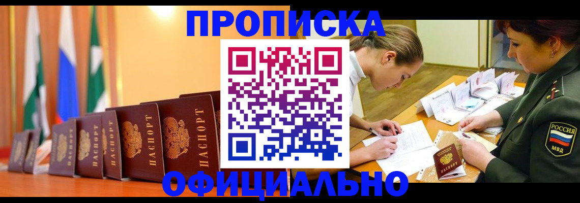 прописка паспорт в Саяногорске