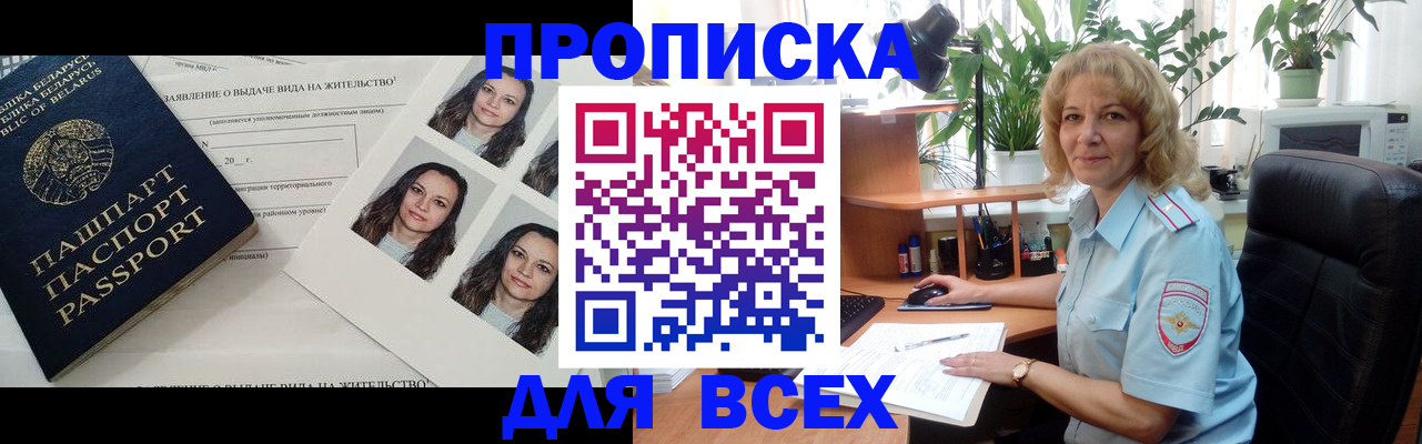 временная регистрация 2025 в Саяногорске