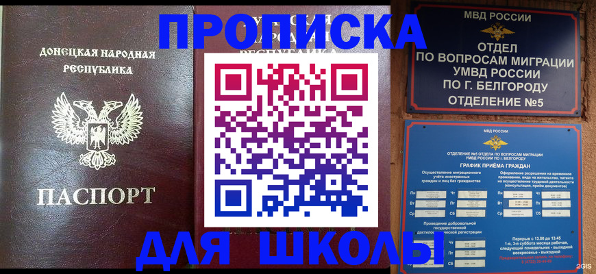 прописка для работы в Саяногорске