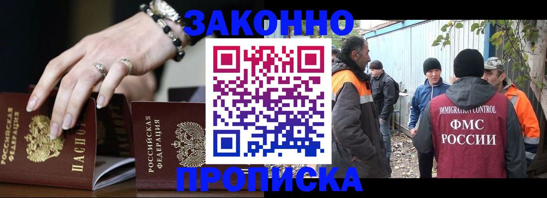 прописка гарантия в Саяногорске