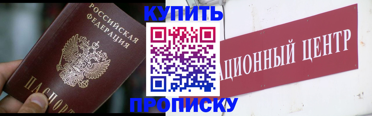 прописка в квартире в Саяногорске