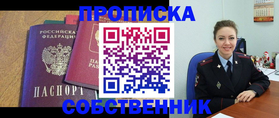 купить прописку в Саяногорске