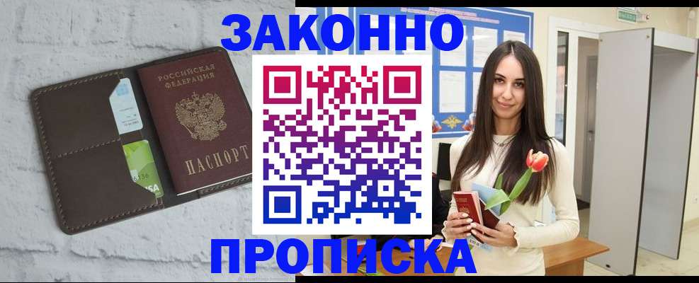 временная регистрация в Саяногорске