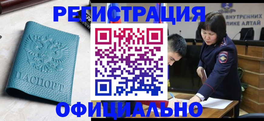 прописка регистрация в Саяногорске