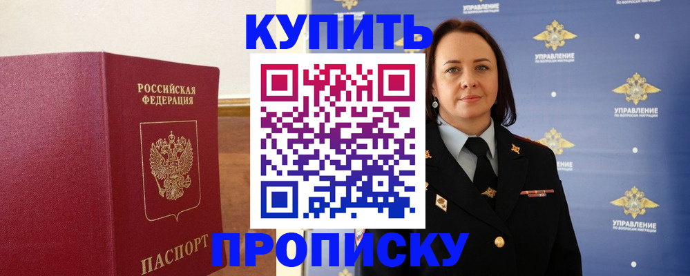 прописка от собственника в Саяногорске