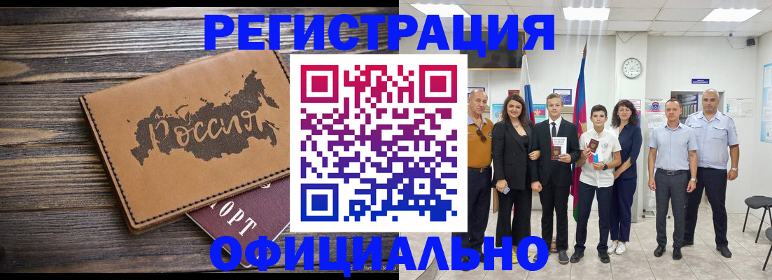 регистрация в Саяногорске