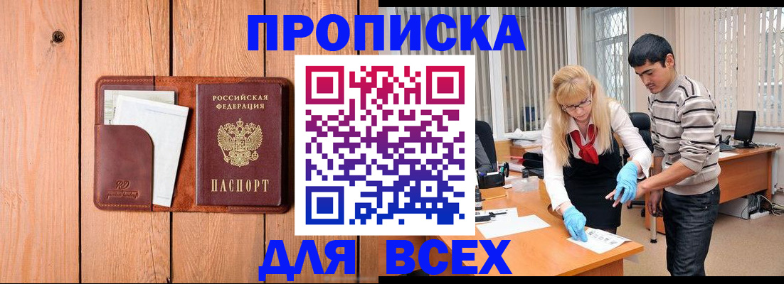 временная регистрация собственник в Саяногорске