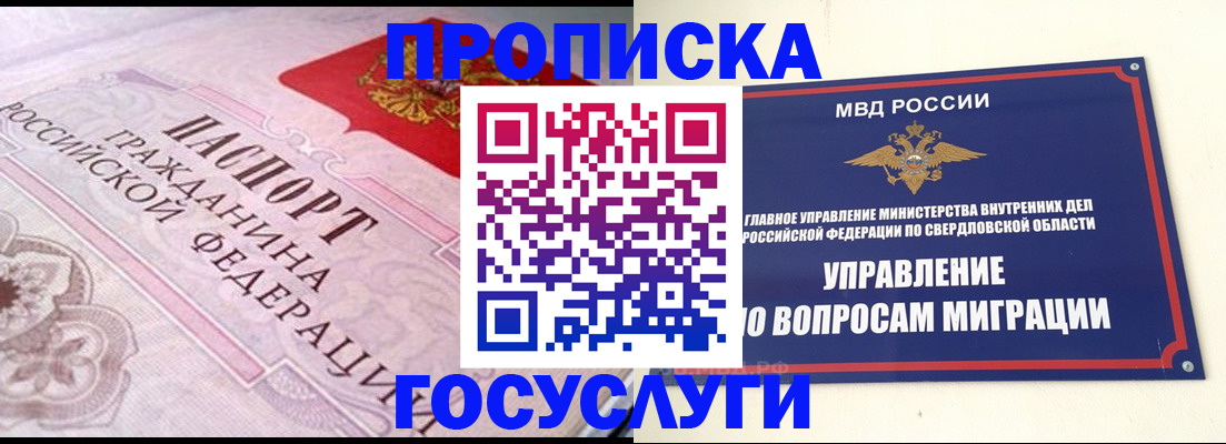 временная регистрация купить в Саяногорске